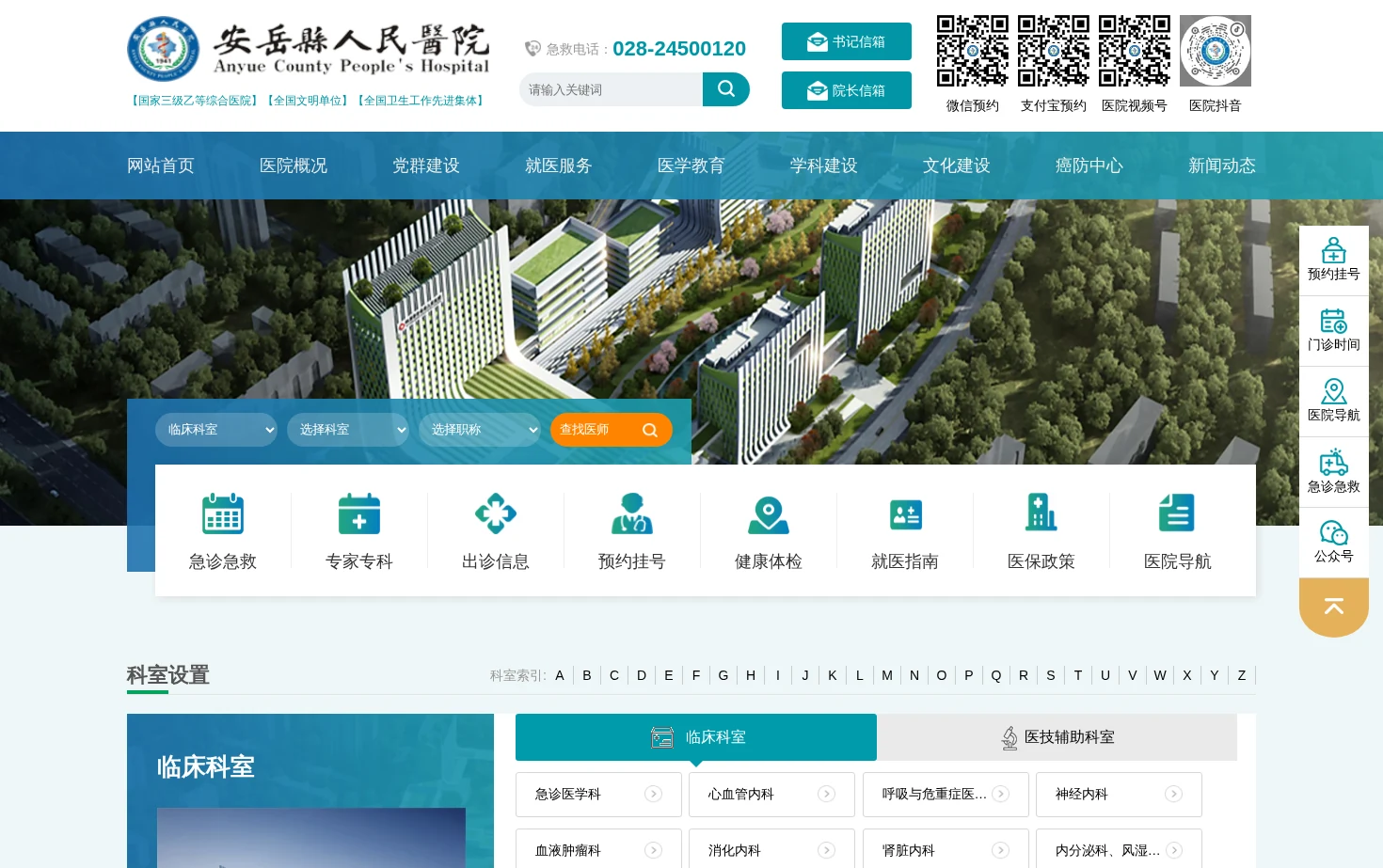安岳县人民医院 页面快照